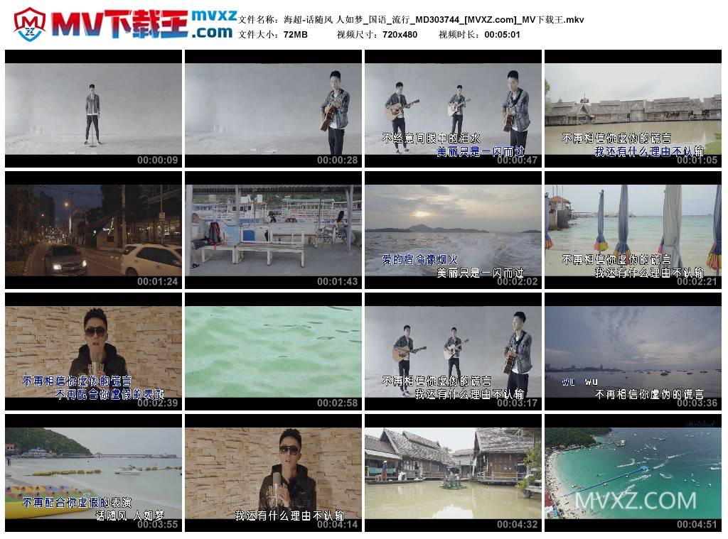 海超-话随风 人如梦_国语_流行_MD303744